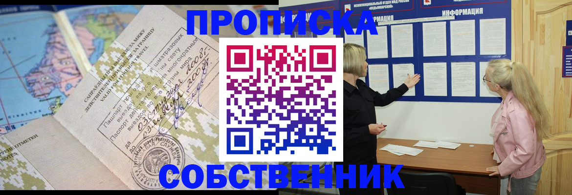 временная прописка в Челябинске