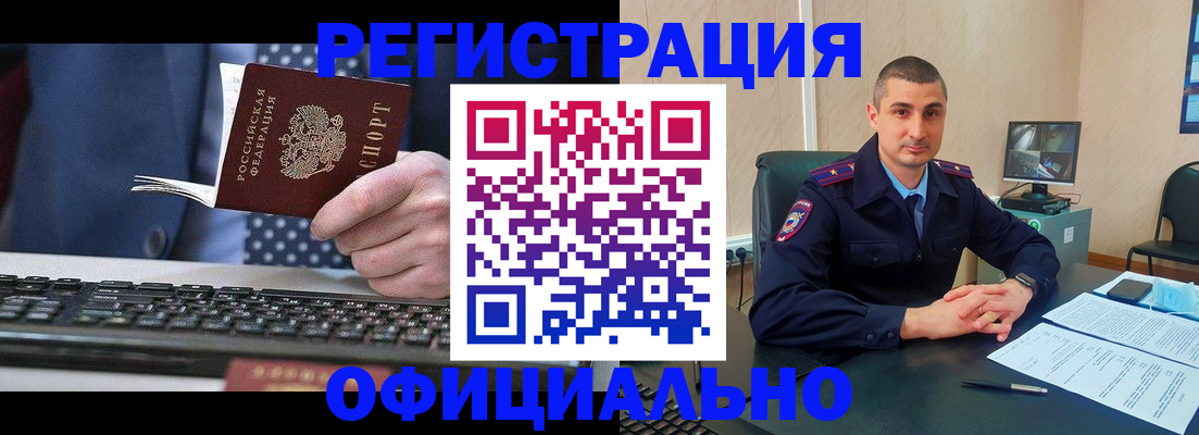 прописка штамп в Челябинске