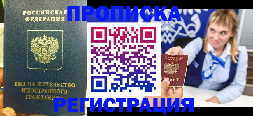 прописка для школы в Челябинске