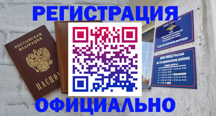 прописка поиск в Челябинске