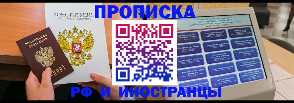 временная регистрация недорого в Челябинске