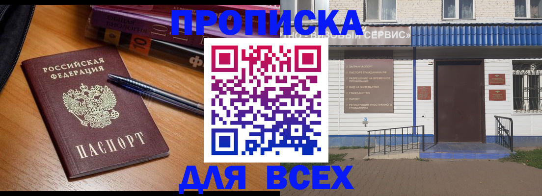 прописка для военкомата в Челябинске