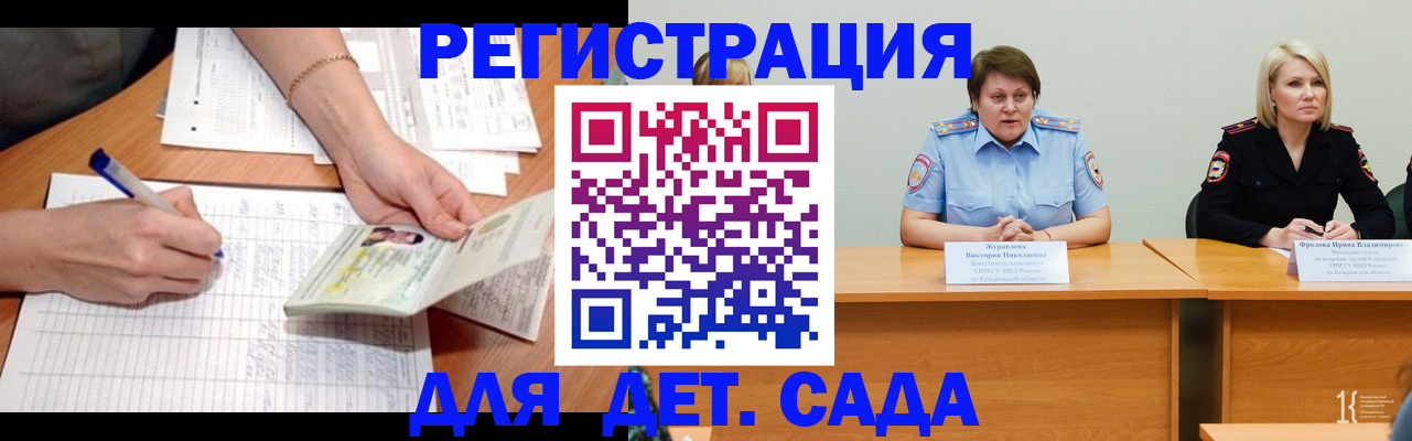 прописка ребенка в Челябинске