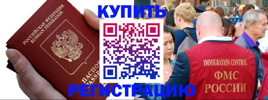 временная регистрация собственник в Челябинске